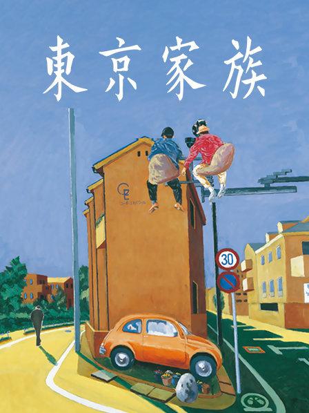 小马拉了大车